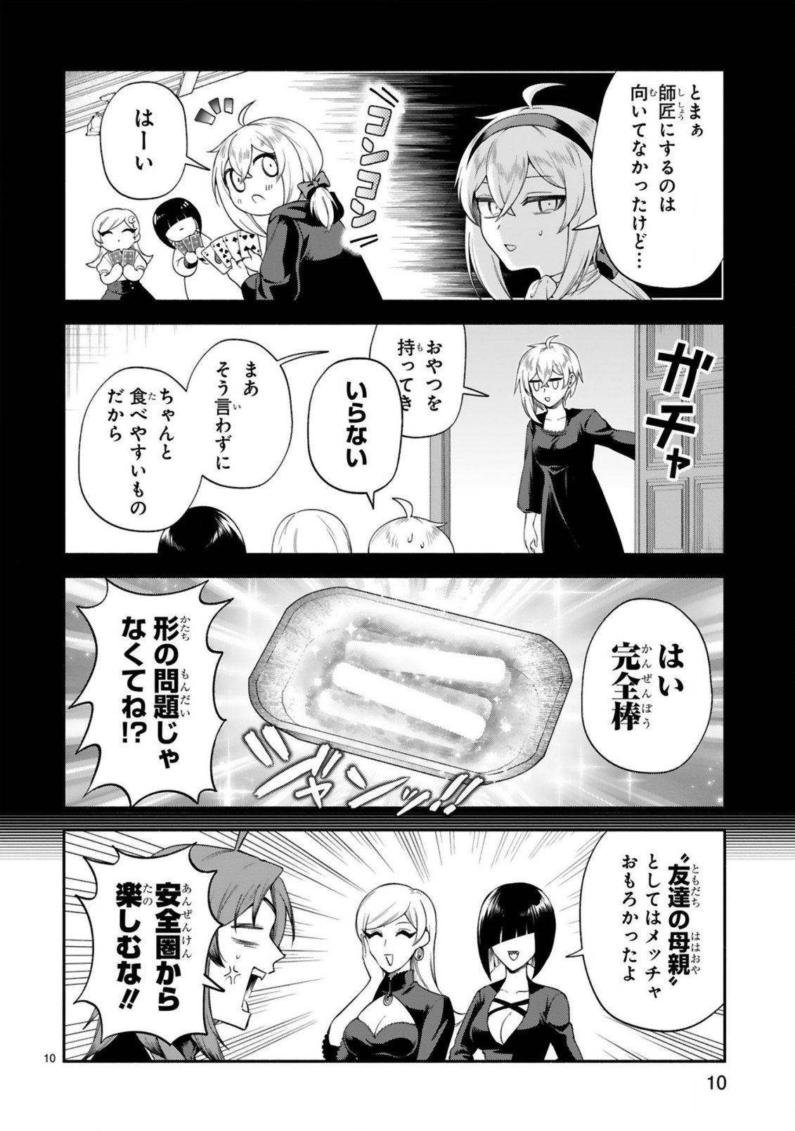 DEKOBOKO MAJO NO OYAKO JIJOU (MANGA) - RAW Chapter 49 page 9 - nihonkuni.com