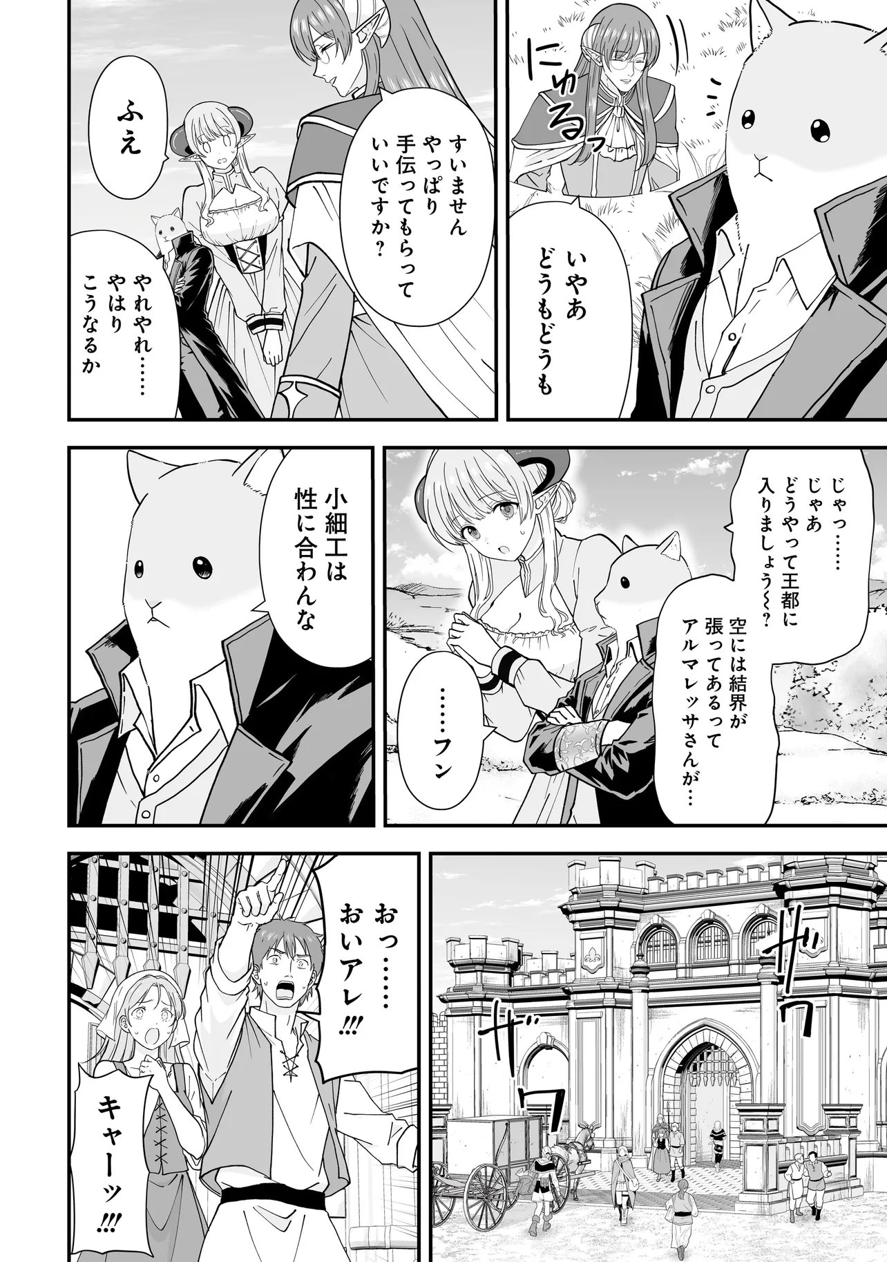 MEGAMI NO OSHIGOTO! GENKAI JOSHI, ISEKAI DE MEGAMI HAJIMEMASHITA Chapter 15 page 9 - nihonkuni.com