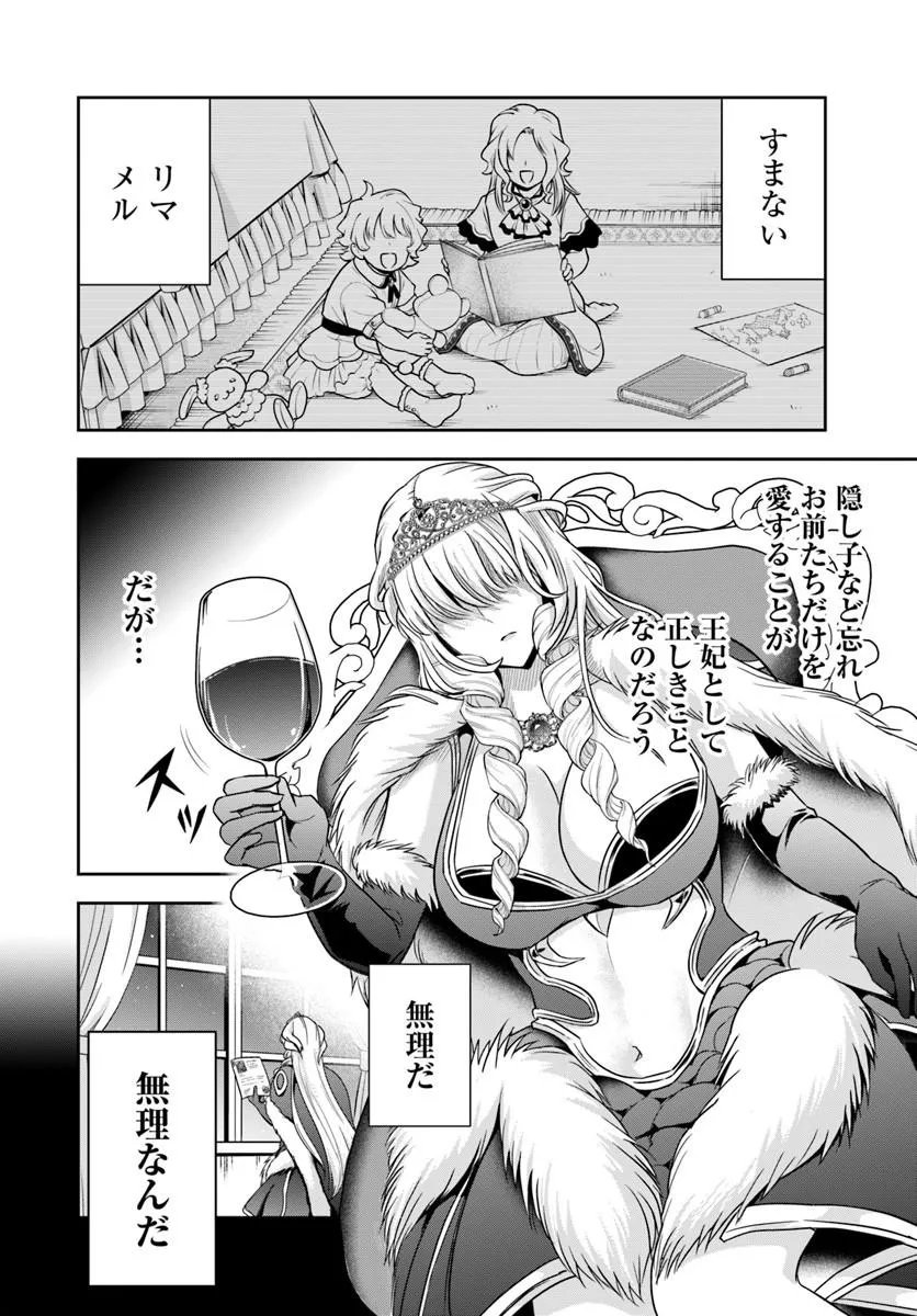 SONO AKUYAKU KIZOKU, MAMA HIROIN GA SUKI SUGIRU ~ SHINSHINA DORYOKU DE SAIKYOU TO NARI FUGUNA OSHI KYARA TASUKEMAKURU ~ Chapter 45 page 9 - nihonkuni.com