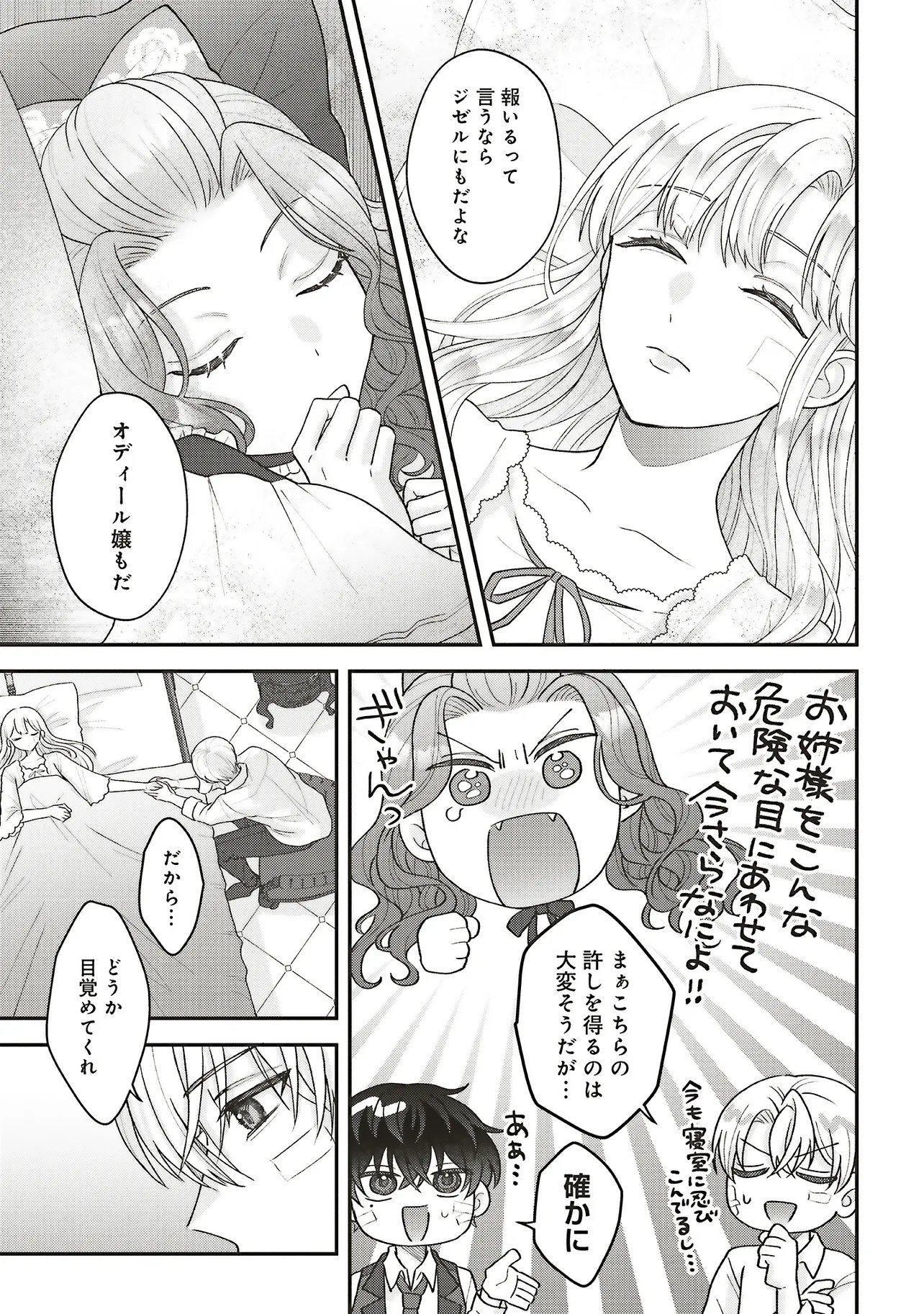 AKUYAKU REIJOU NO ANE DESU GA MOB DE II NO DE SHINITAKUNAI Chapter 14.2 page 10 - nihonkuni.com