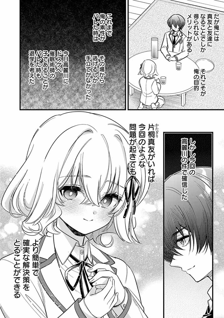 DOSUKEBE SAIMIN JUTSUSHI NO KO - RAW Chapter 13 page 9 - nihonkuni.com