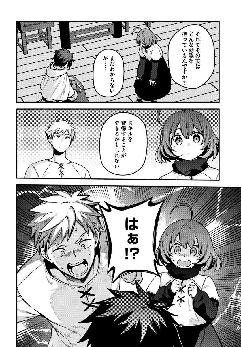 TSUIHOU SARETA MEIKA NO CHOUNAN: BAKA NI SARETA HAZURE SKILL DE SAIKYOU E TO NOBORI TSUMERU (MANGA) Chapter 23.2 page 10 - nihonkuni.com
