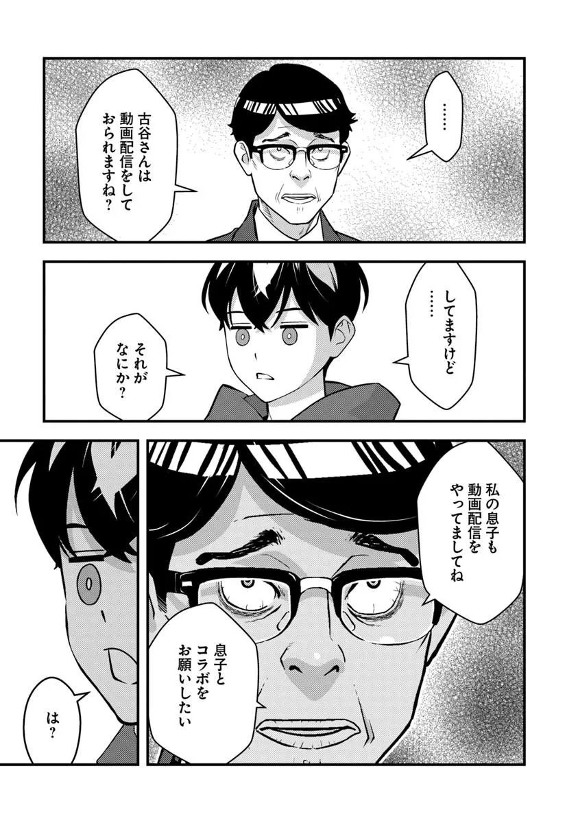 ISEKAI GAERI NO YUUSHA WA, DUNGEON GA SHUTSUGEN SHITA GENJITSU SEKAI DE, INFLUENCER NI NATTE KIN O KASEGIMASU! Chapter 34.2 page 9 - nihonkuni.com