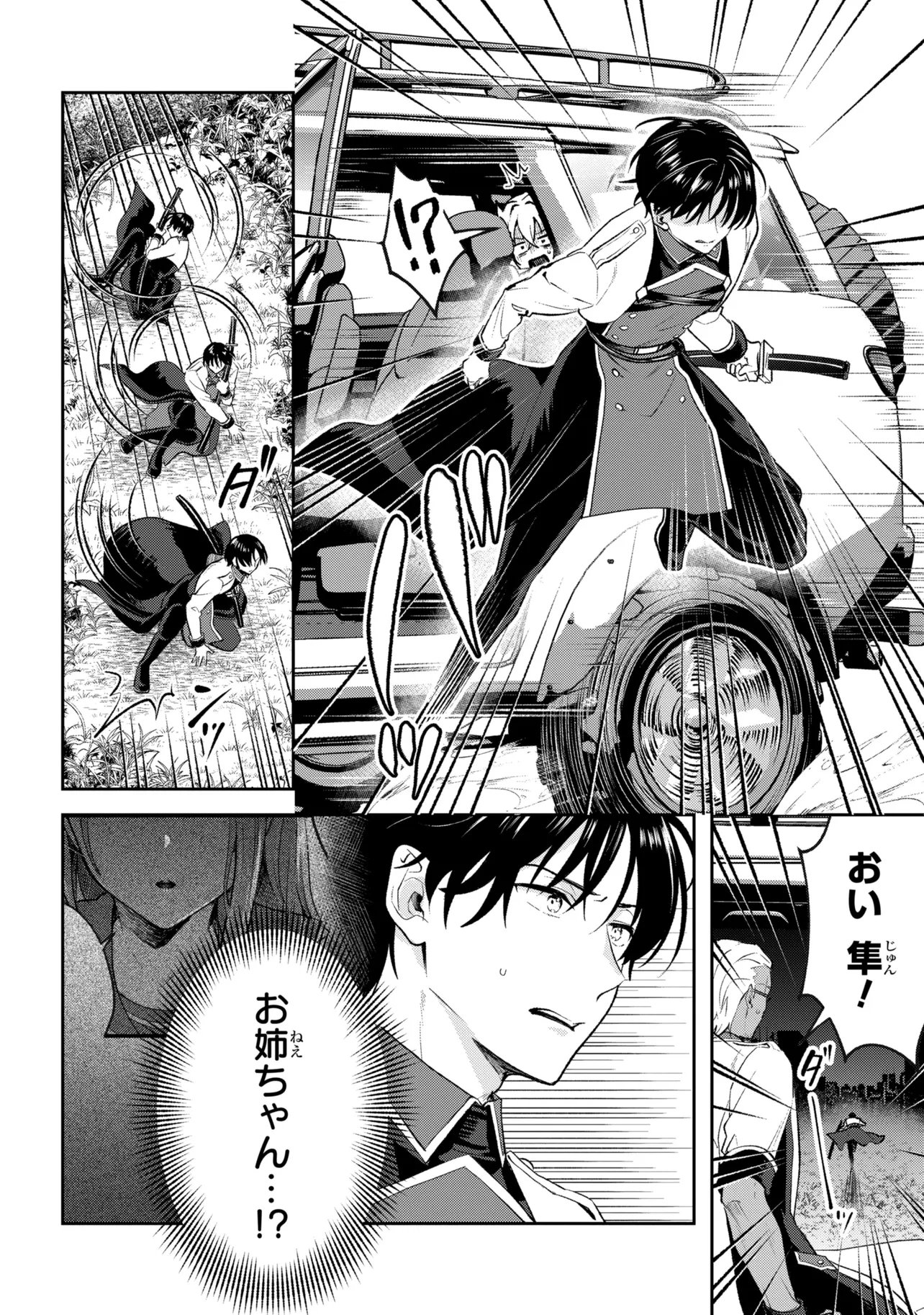 PROMETHEUS TAISEN Chapter 3.1 page 9 - nihonkuni.com