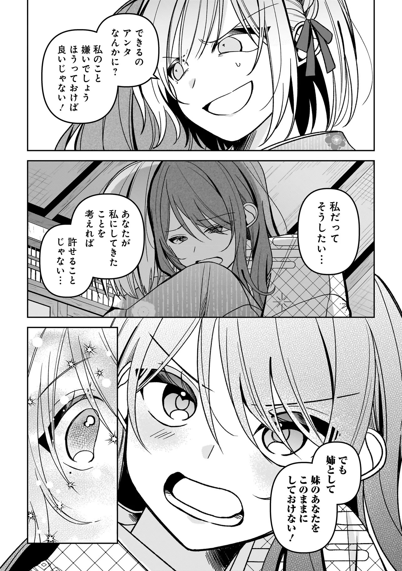 UNMEI NO BAN TO KEKKON SHITARA, TENSHI MUSUKO NO MAMAHAHA NI NARIMASHITA Chapter 8.2 page 10 - nihonkuni.com