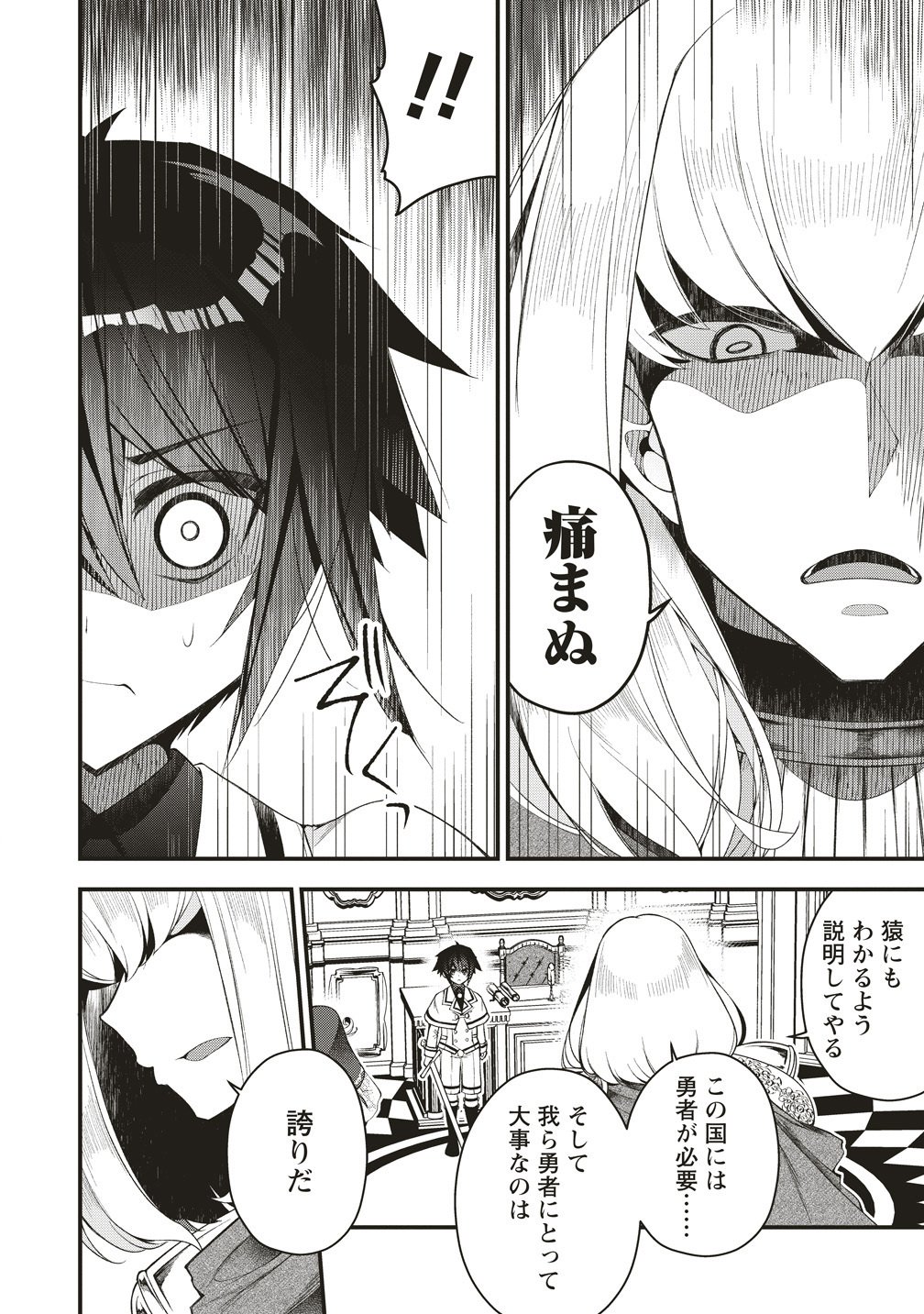 OCHIKOBORE YUSHA TO RIKKA NO MAJO Chap 17 - Pic 10