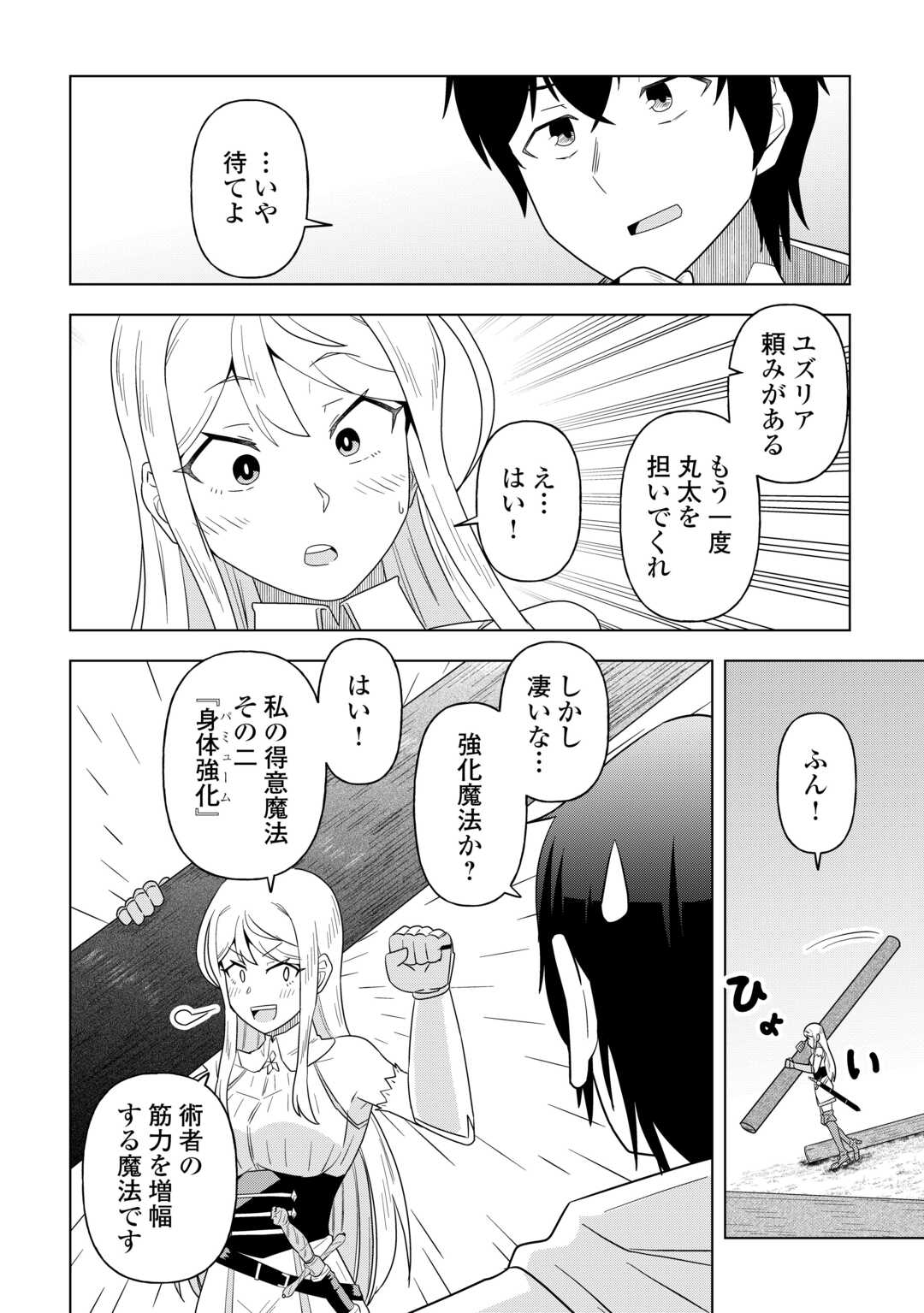 INTAI SHITA KIRAWARE S-KYUU BOUKENSHA WA SLOW LIFE NI HITARITAI NONI! KI GA TSUITARA HENKYOU GA SEKAI SAIKYOU NO MURA NI NATTE IMASHITA Chapter 2 page 10 - nihonkuni.com