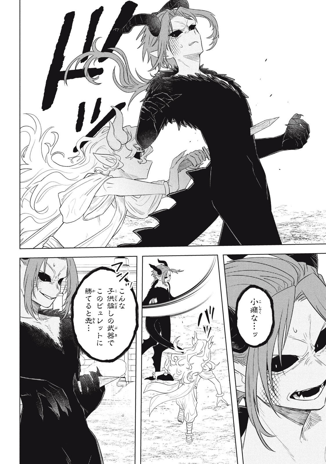 ARS GOETIA: MUNOU TO YOBARETA SHOUNEN WA, 72 NO AKUMA WO SHIEKI SHITE MUSOU SURU Chapter 26.2 - Page 10