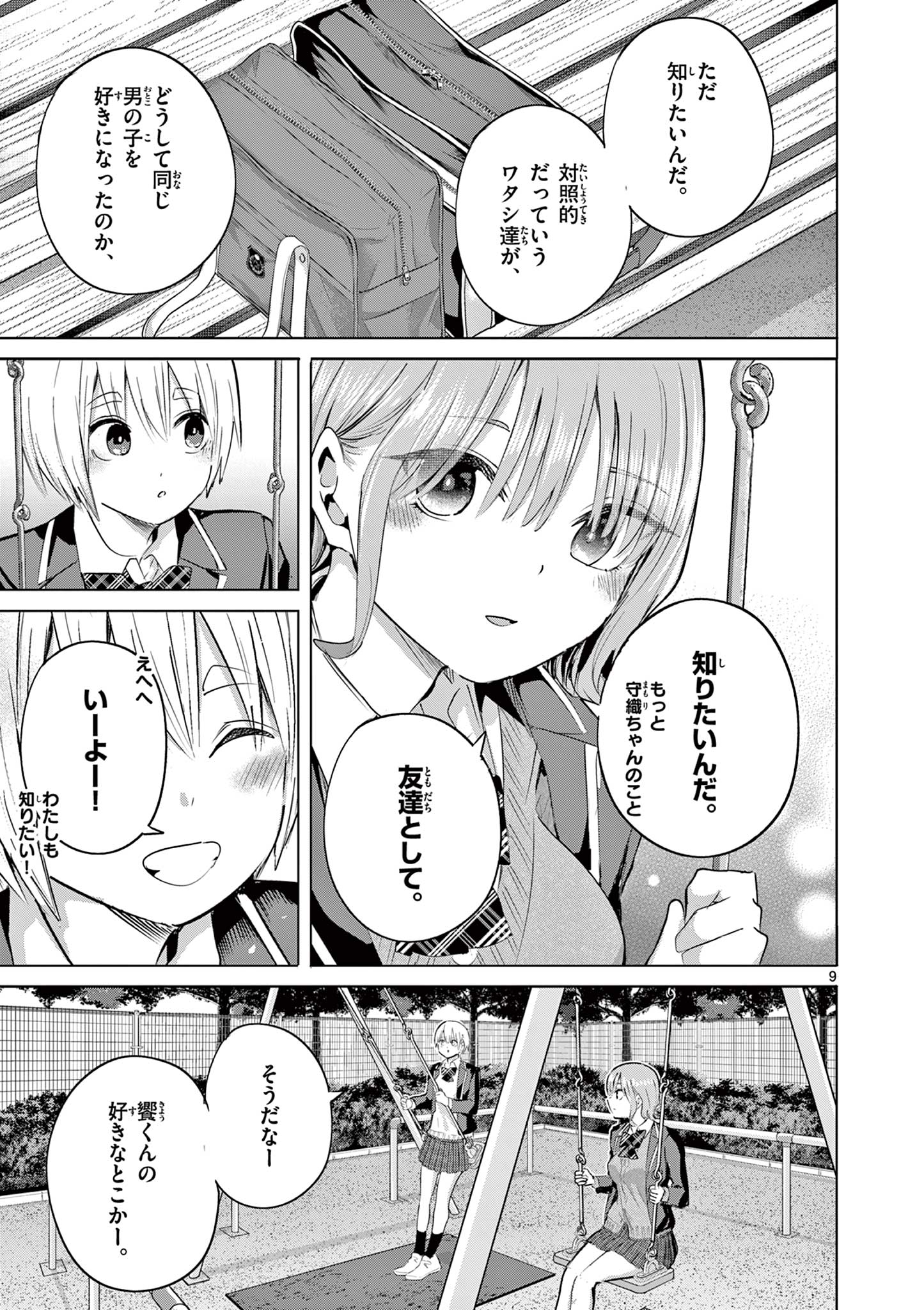 KOI SHOUJO Chap 46 - Pic 10