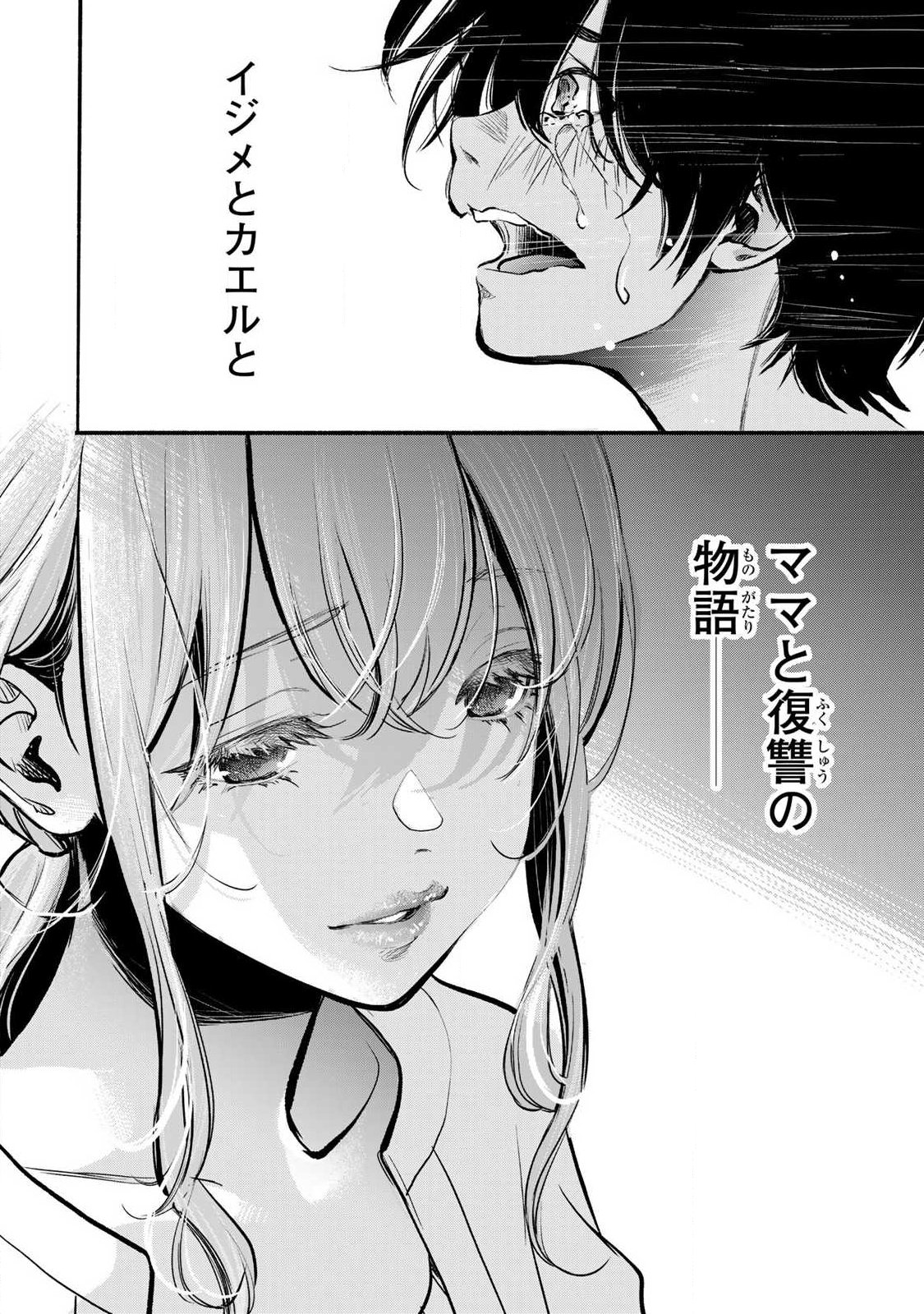 IJIME TO KAERU TO MAMA TO FUKUSHUU Chapter 3.3 page 10 - nihonkuni.com