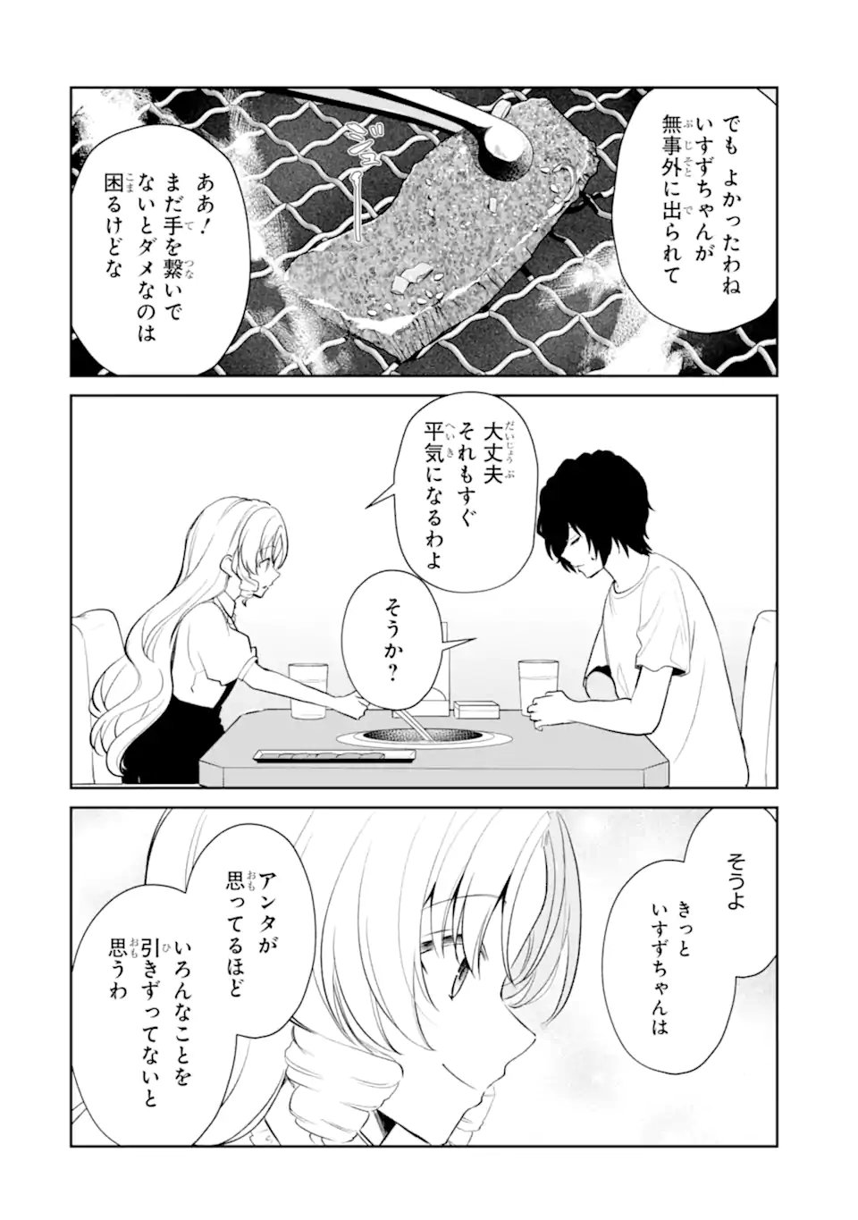 YUUMEI VTUBER NO ANI DAKEDO, NAZEKA ORE GA YUUMEI NI NATTEITA Chap 20.1 - Pic 10
