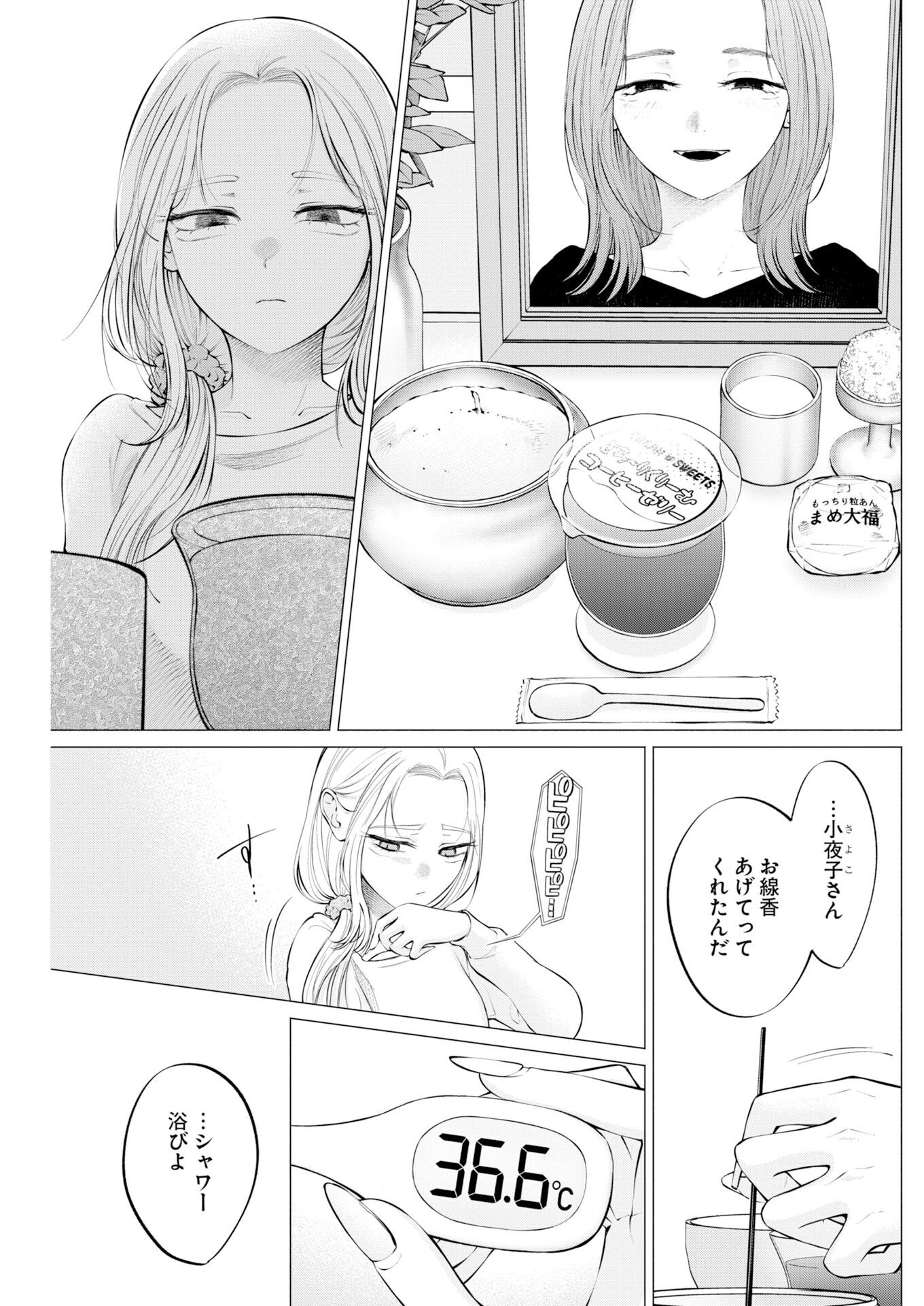 ANE TO MUCHI Chapter 40 page 3 - nihonkuni.com