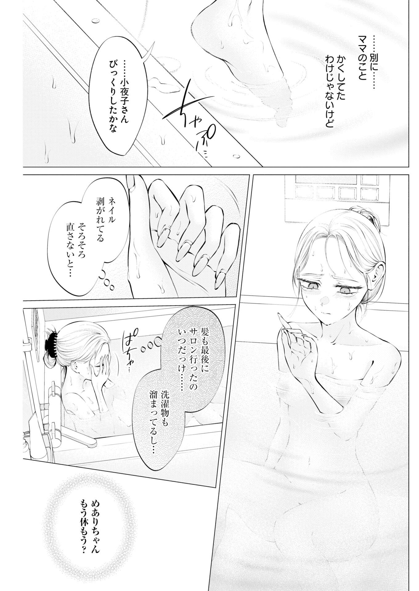 ANE TO MUCHI Chapter 40 page 5 - nihonkuni.com