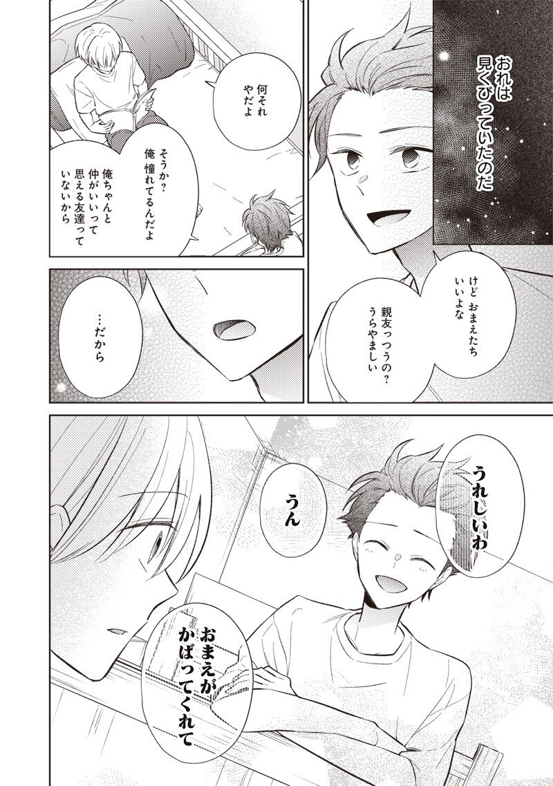 DOKO YORI MO TOOI BASHO NI IRU KIMI HE - RAW Chapter 11.2 page 11 - nihonkuni.com