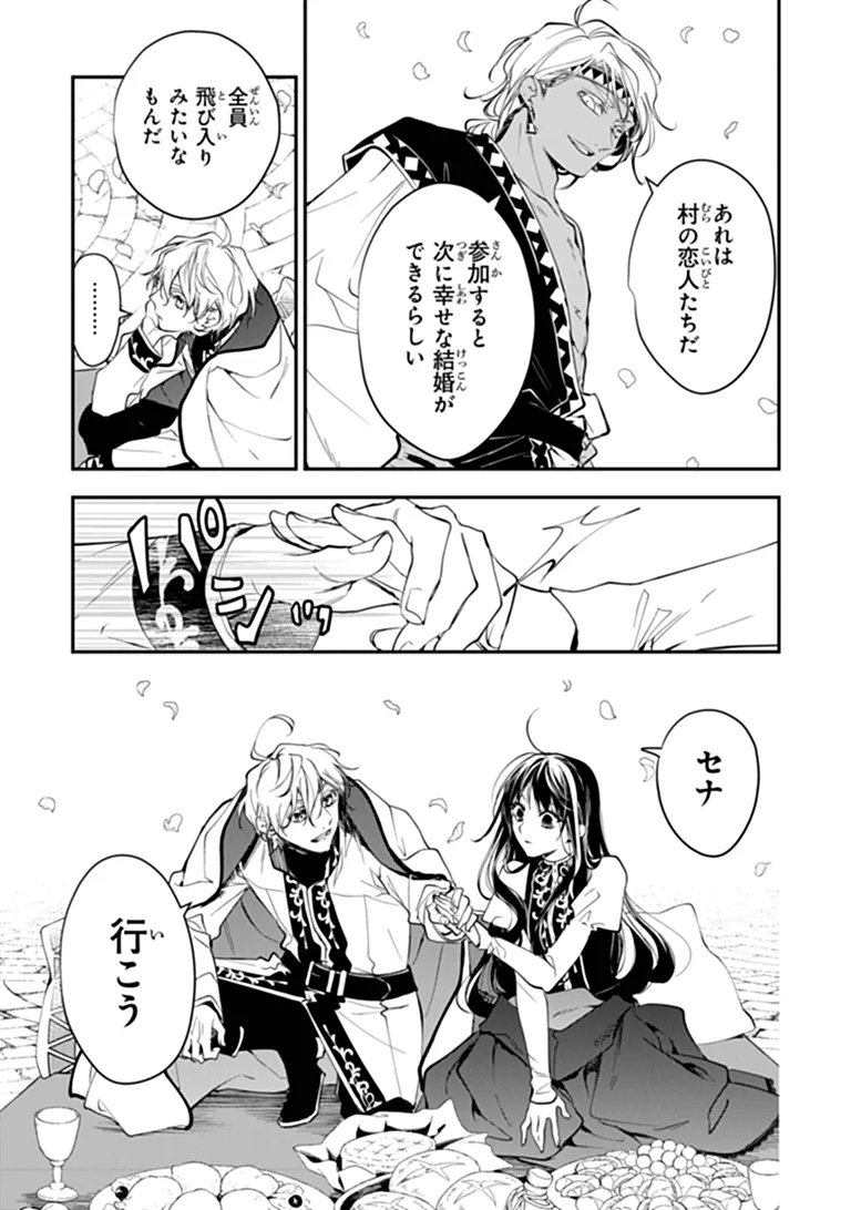 TENSEI MAJO WA HOROBI O TSUGERU - RAW Chapter 46.1 page 10 - nihonkuni.com