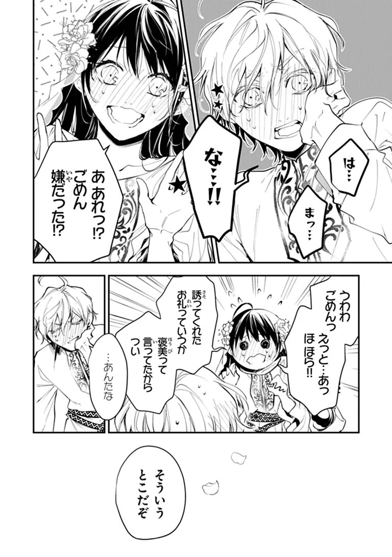 TENSEI MAJO WA HOROBI O TSUGERU - RAW Chapter 46.2 page 10 - nihonkuni.com