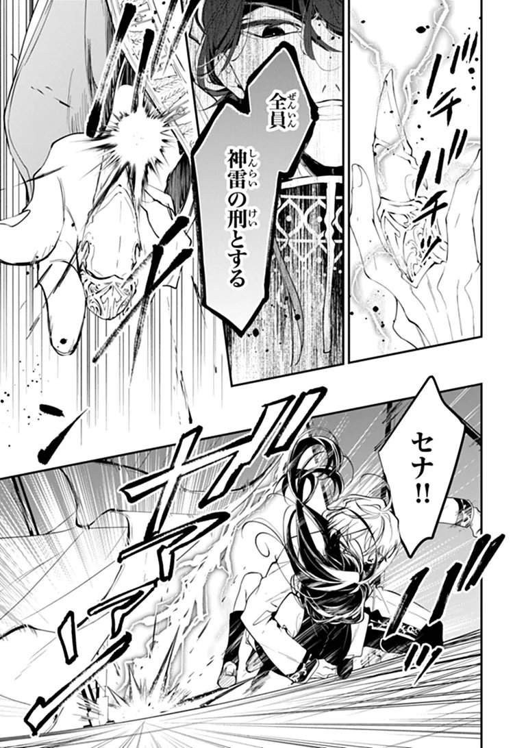 TENSEI MAJO WA HOROBI O TSUGERU - RAW Chapter 46.3 page 10 - nihonkuni.com
