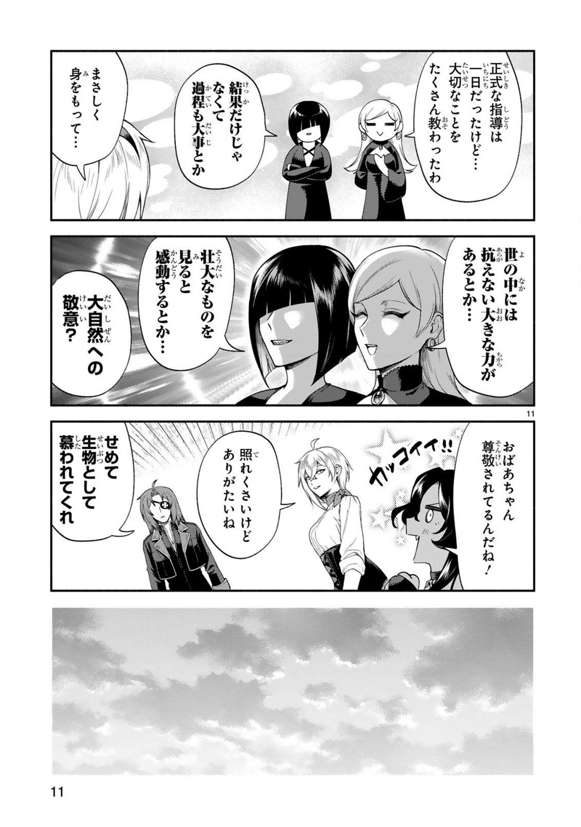 DEKOBOKO MAJO NO OYAKO JIJOU (MANGA) - RAW Chapter 49 page 10 - nihonkuni.com