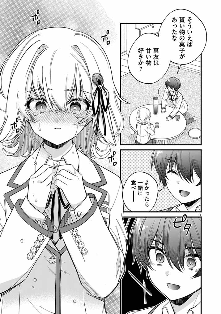 DOSUKEBE SAIMIN JUTSUSHI NO KO - RAW Chapter 13 page 10 - nihonkuni.com