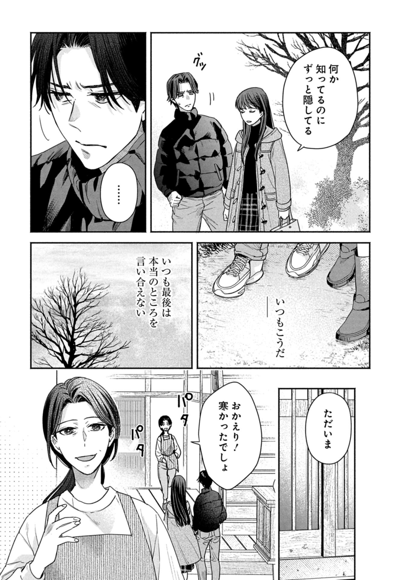 KYOUTO KURENAI SOU KITAN Chapter 10.1 page 11 - nihonkuni.com