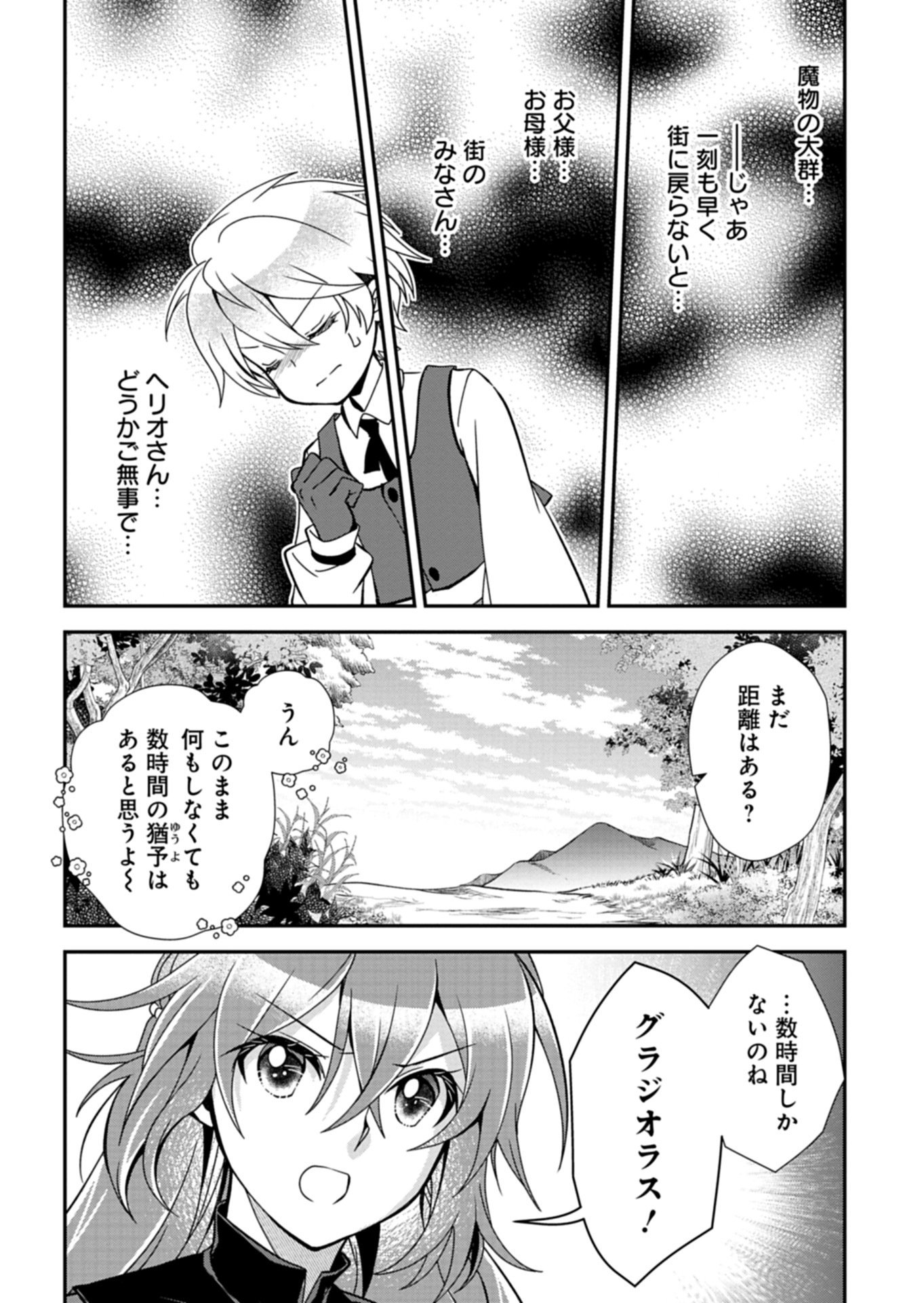 SAIKYOU ITAN NO SHOKUBUTSU TSUKAI Chapter 17.2 page 11 - nihonkuni.com