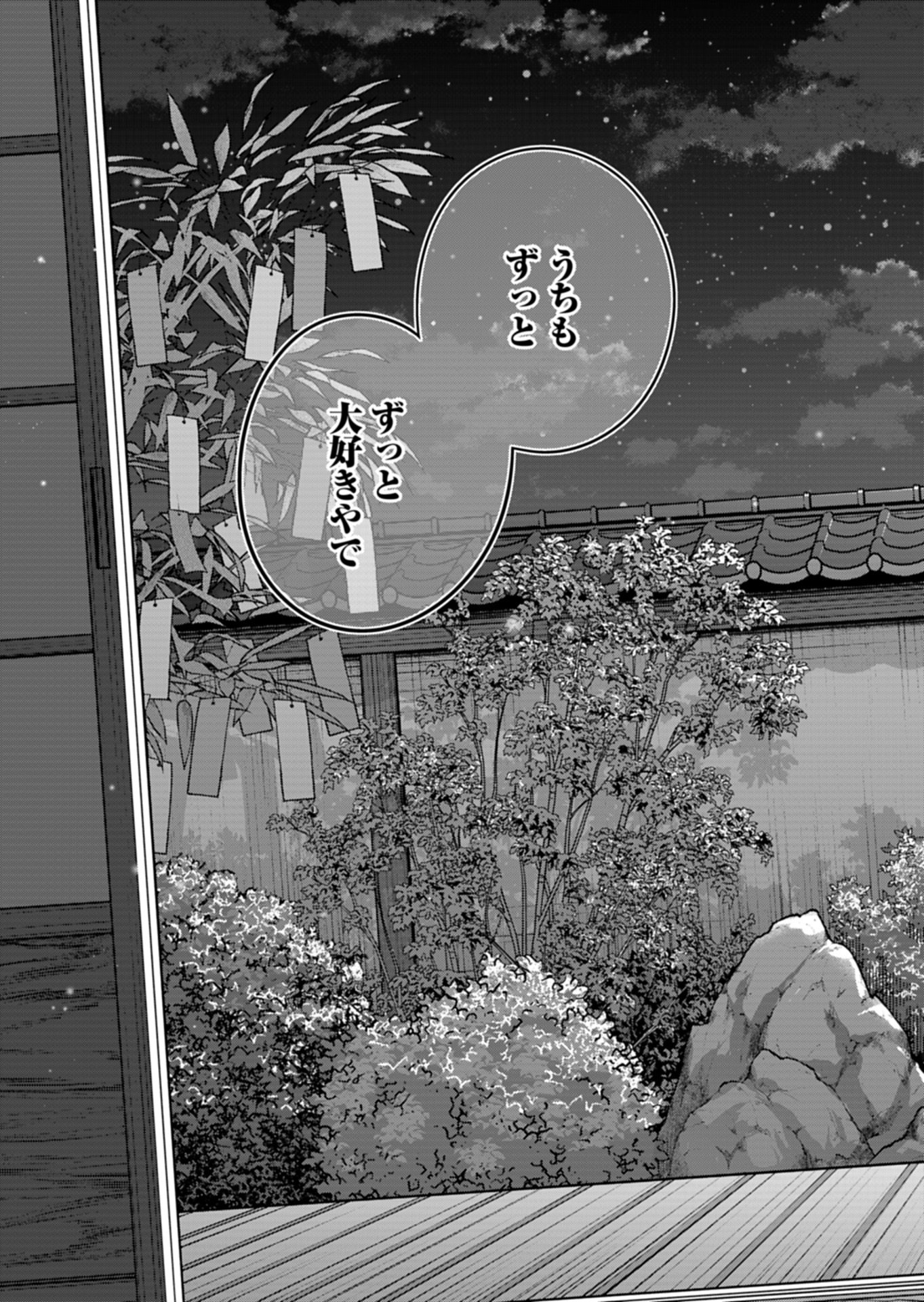 BOKU NO IKEZUNA FIANCE Chapter 24.3 page 11 - nihonkuni.com