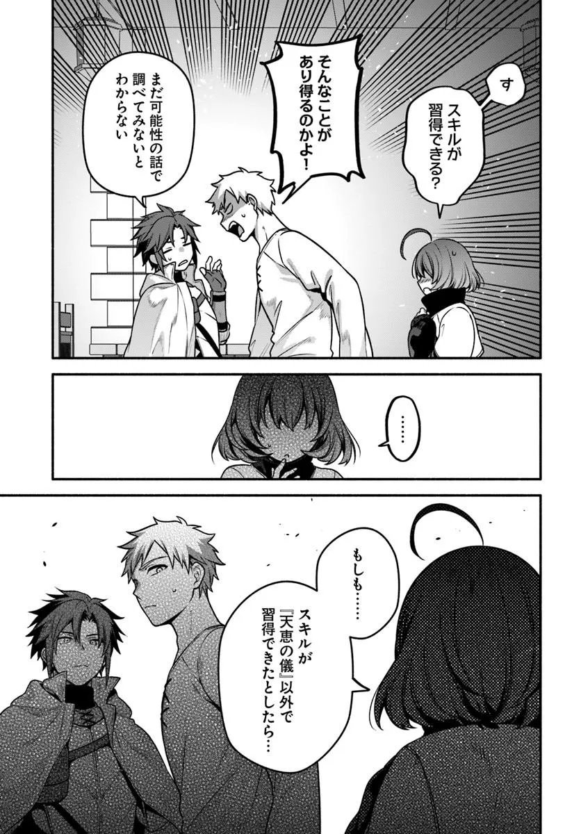 TSUIHOU SARETA MEIKA NO CHOUNAN: BAKA NI SARETA HAZURE SKILL DE SAIKYOU E TO NOBORI TSUMERU (MANGA) Chapter 23.2 page 11 - nihonkuni.com