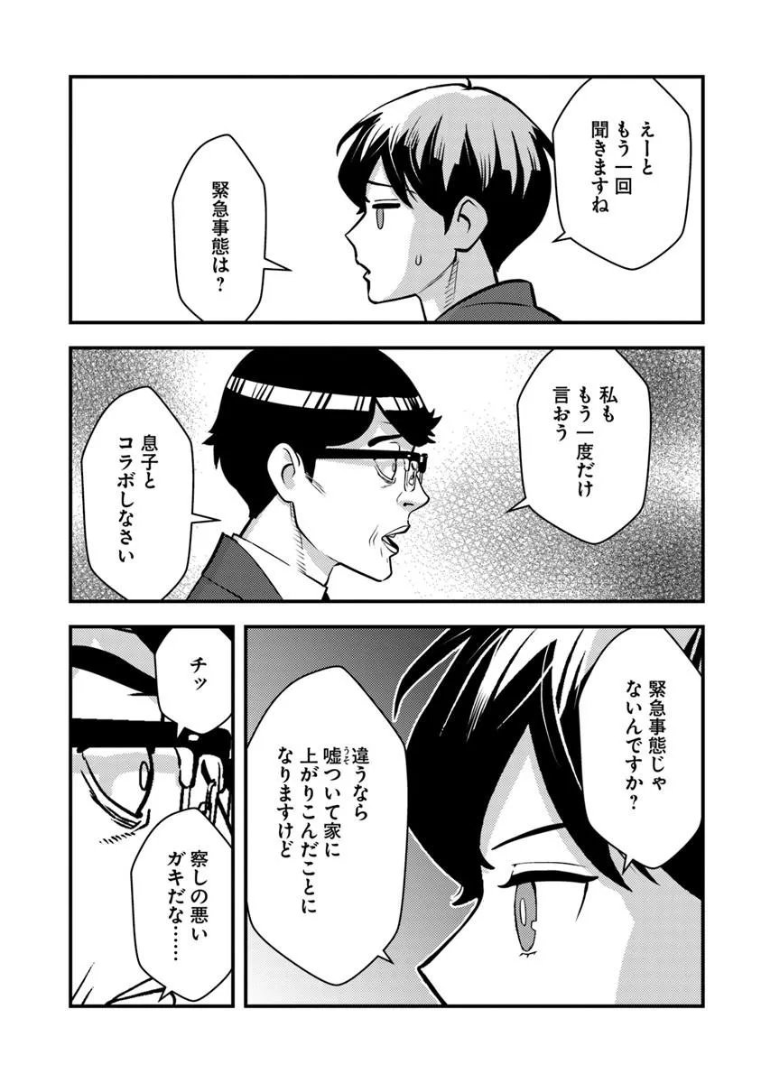 ISEKAI GAERI NO YUUSHA WA, DUNGEON GA SHUTSUGEN SHITA GENJITSU SEKAI DE, INFLUENCER NI NATTE KIN O KASEGIMASU! Chapter 34.2 page 10 - nihonkuni.com