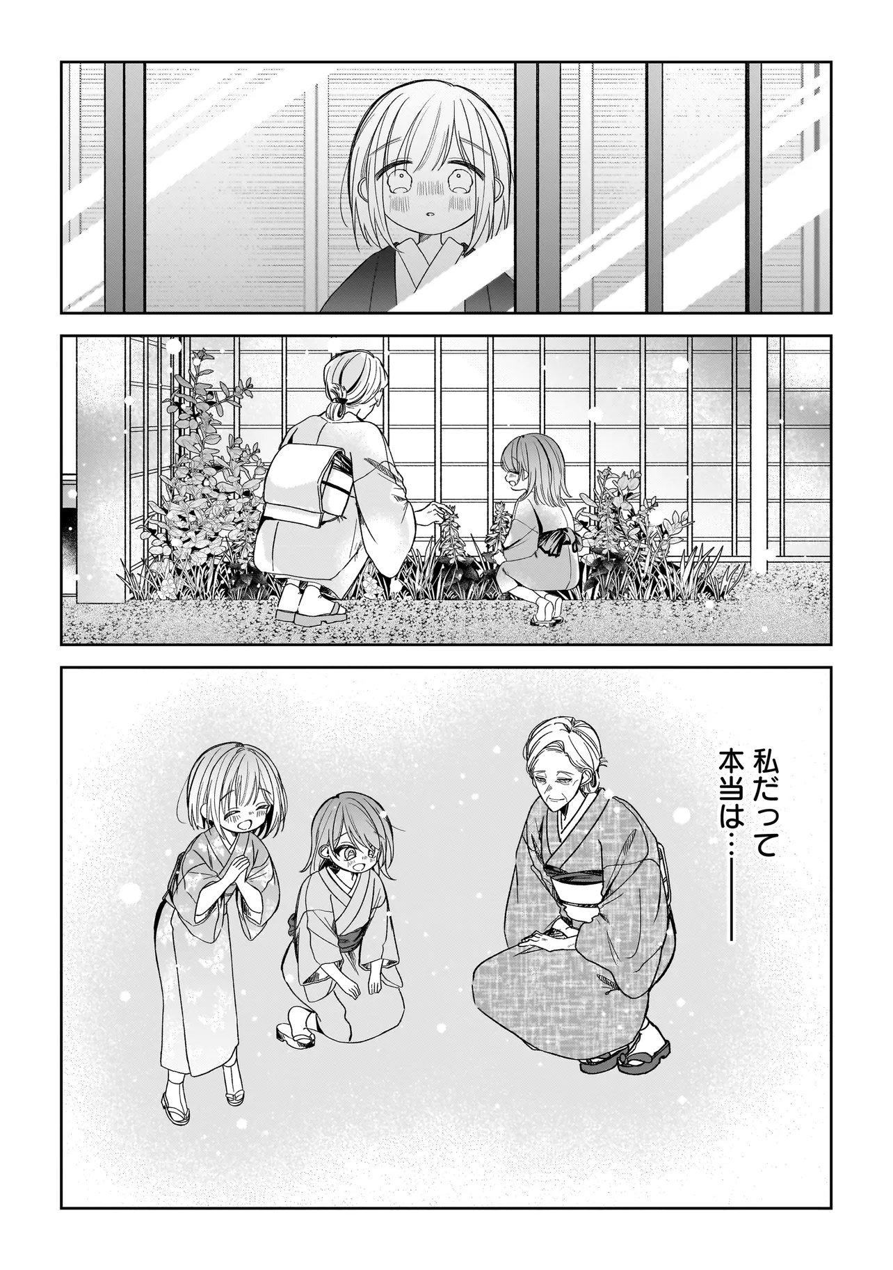 UNMEI NO BAN TO KEKKON SHITARA, TENSHI MUSUKO NO MAMAHAHA NI NARIMASHITA Chapter 8.2 page 11 - nihonkuni.com