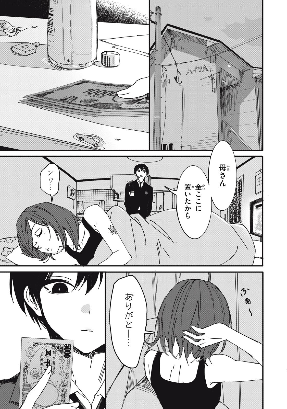 NO CAT NO LIFE Chapter 7 page 11 - nihonkuni.com