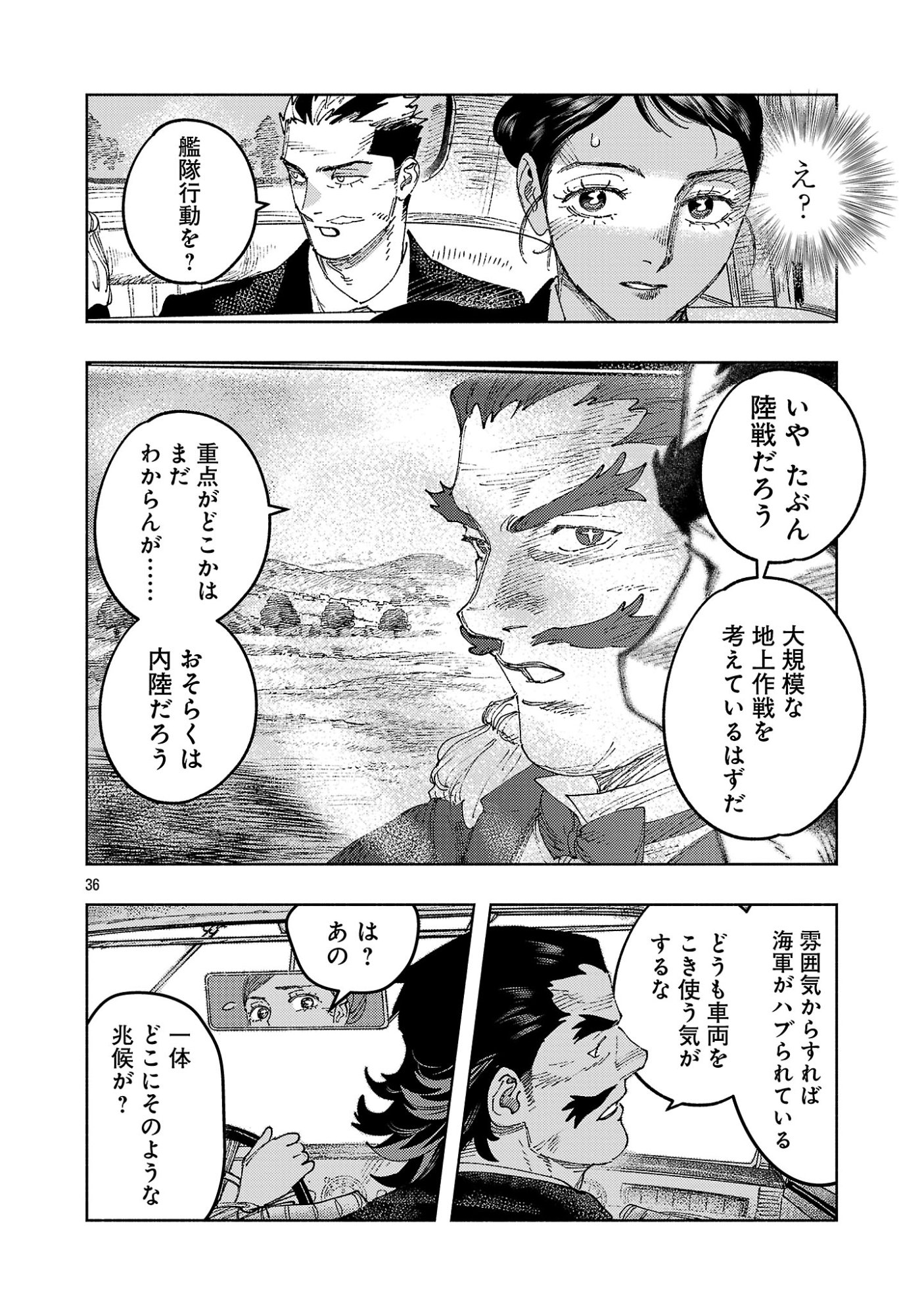 ASHITA NO TEKI TO KYOU NO AKUSHU WO Chapter 43.3 page 11 - nihonkuni.com