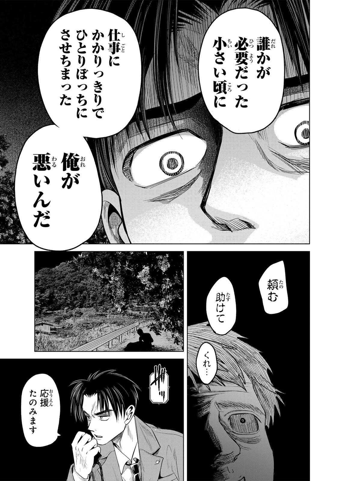HANAKO KARI Chapter 14 - Page 11
