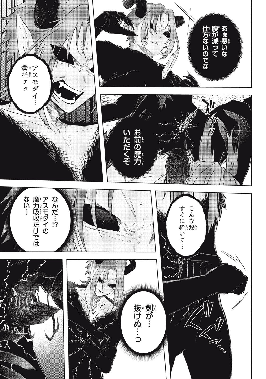 ARS GOETIA: MUNOU TO YOBARETA SHOUNEN WA, 72 NO AKUMA WO SHIEKI SHITE MUSOU SURU Chapter 26.2 - Page 11