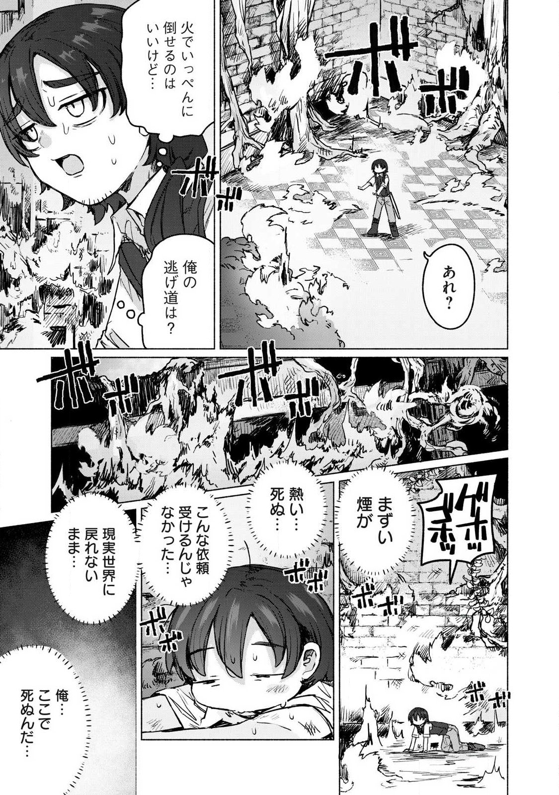 ISEKAI TENI SHITA ORE WA, H NO TABI NI GACHA WO HIKU! ~MOTTE KURE, ORE NO SEIRYOKU!~ RAW Chap 24 - Pic 11