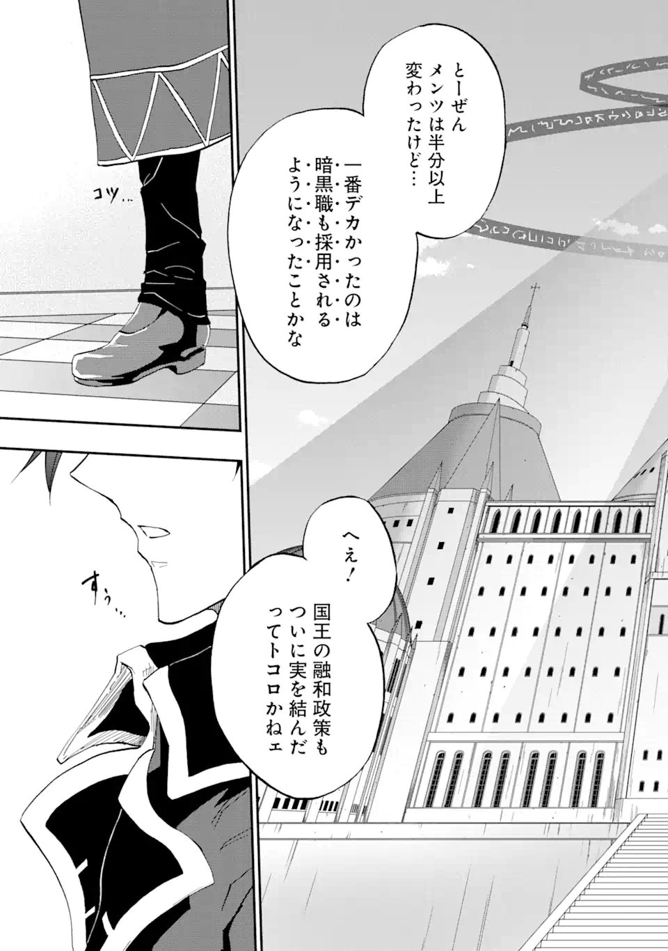 ANKOKU KISHI NO ORE DESU GA SAIKYOU NO HIJIRI KISHI WO MEZASHIMASU (MANGA) - RAW Chapter 75.1 - Page 11