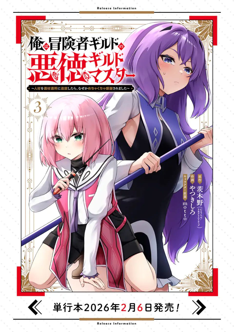 ORE WA BOUKENSHA GUILD NO AKUTOKU GUILD MASTER - JINZAI WO TEKIZAITEKISHO NI TSUIHOU SHITARA, NAZE KA MECHAKUCHA KANSHA SAREMASHITA Chap 11.1 - Pic 11