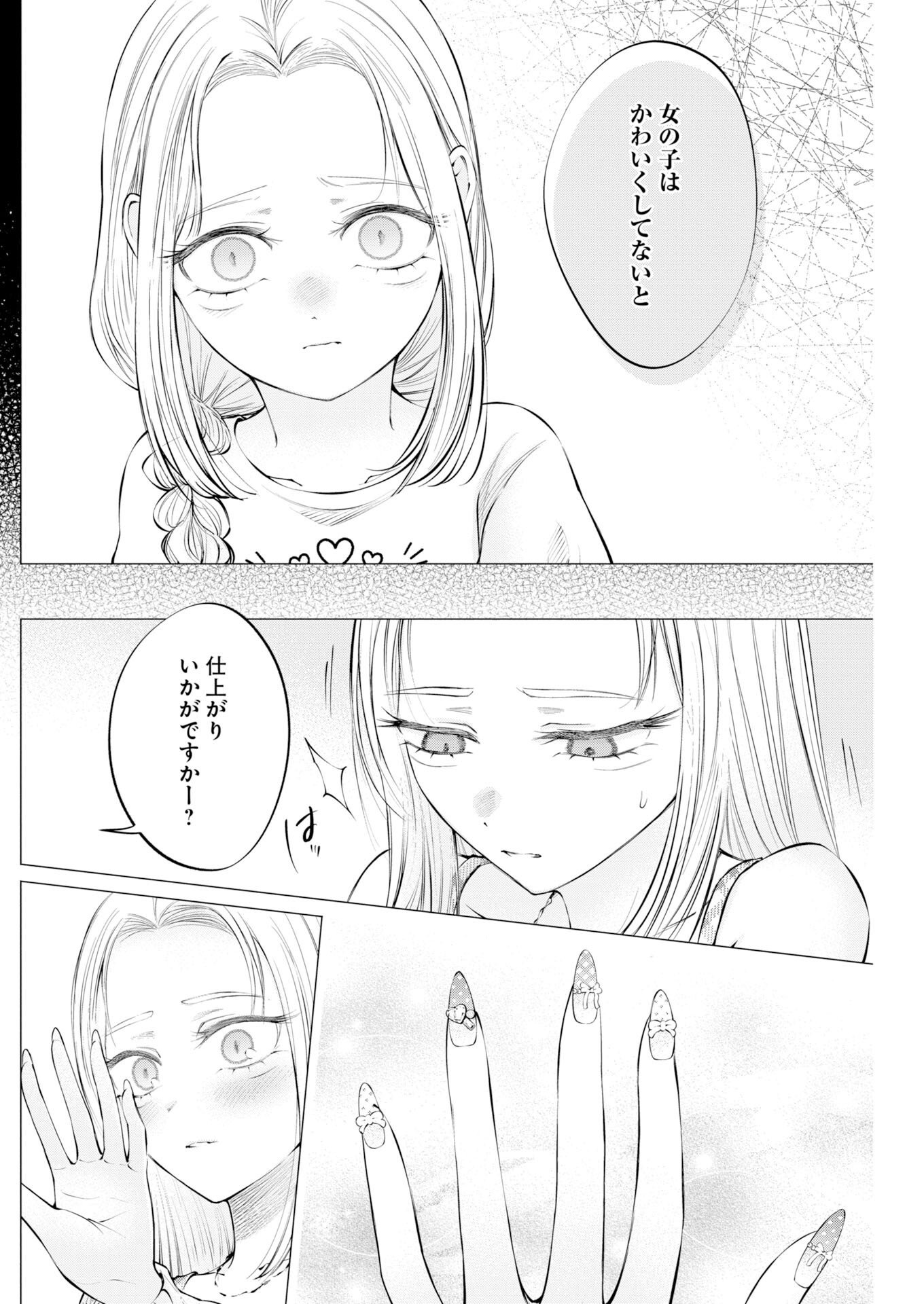 ANE TO MUCHI Chapter 40 page 12 - nihonkuni.com