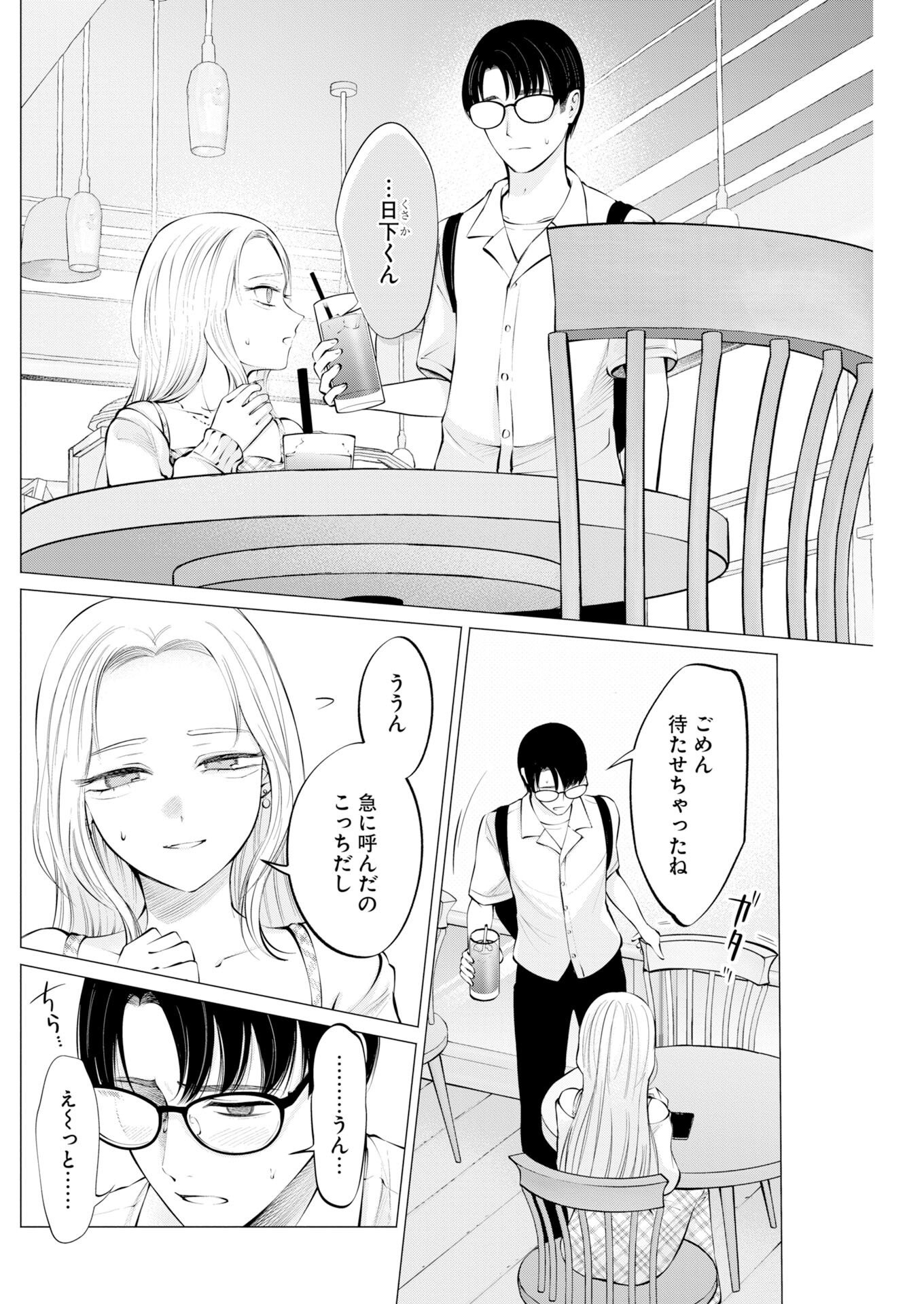 ANE TO MUCHI Chapter 40 page 14 - nihonkuni.com