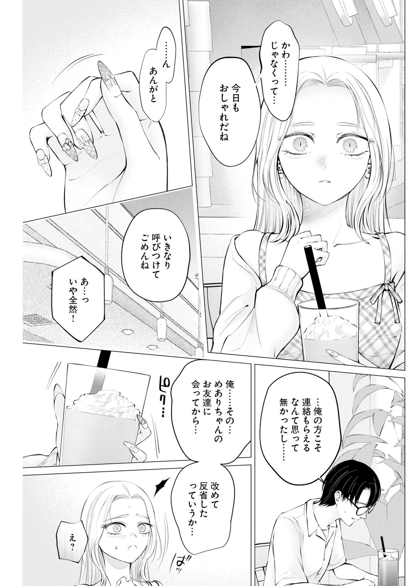 ANE TO MUCHI Chapter 40 page 15 - nihonkuni.com