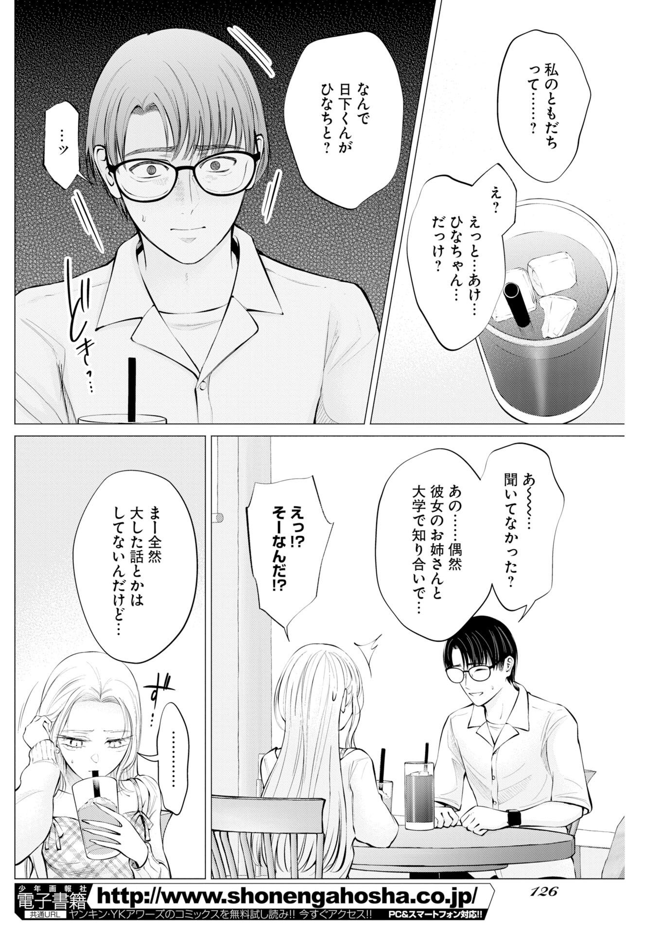 ANE TO MUCHI Chapter 40 page 16 - nihonkuni.com