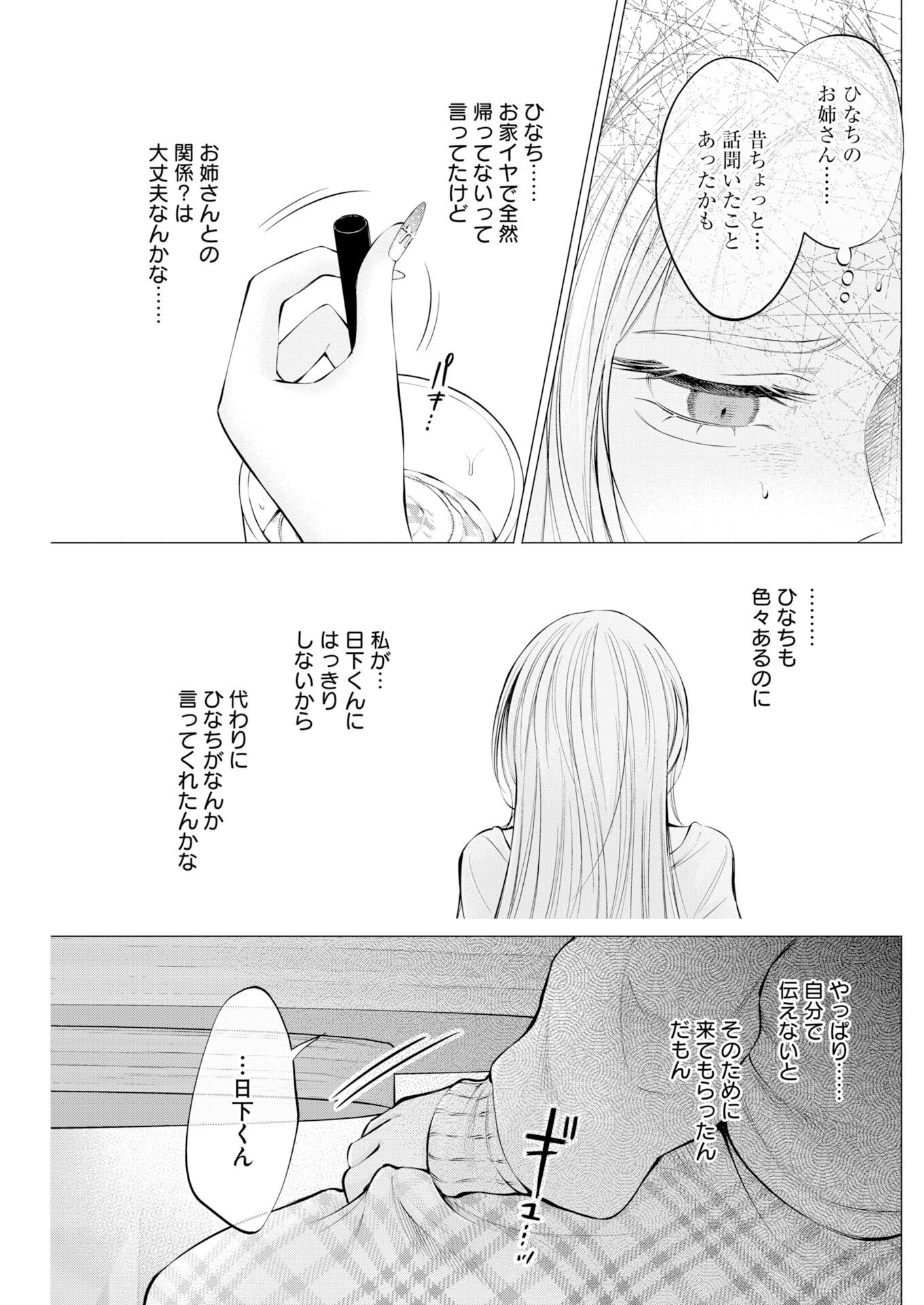 ANE TO MUCHI Chapter 40 page 17 - nihonkuni.com
