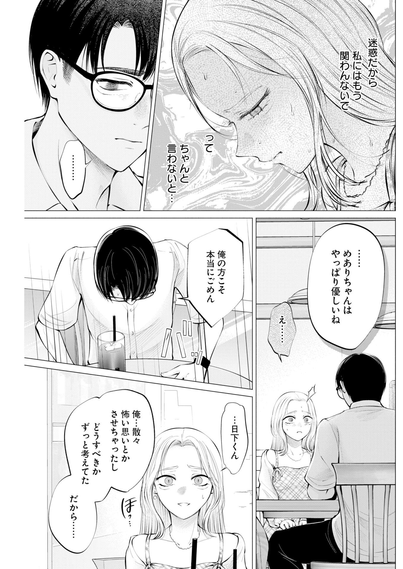 ANE TO MUCHI Chapter 40 page 19 - nihonkuni.com