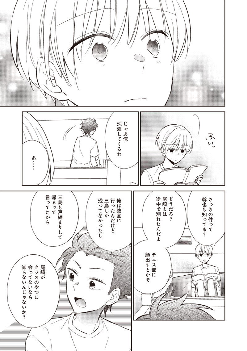 DOKO YORI MO TOOI BASHO NI IRU KIMI HE - RAW Chapter 11.2 page 12 - nihonkuni.com