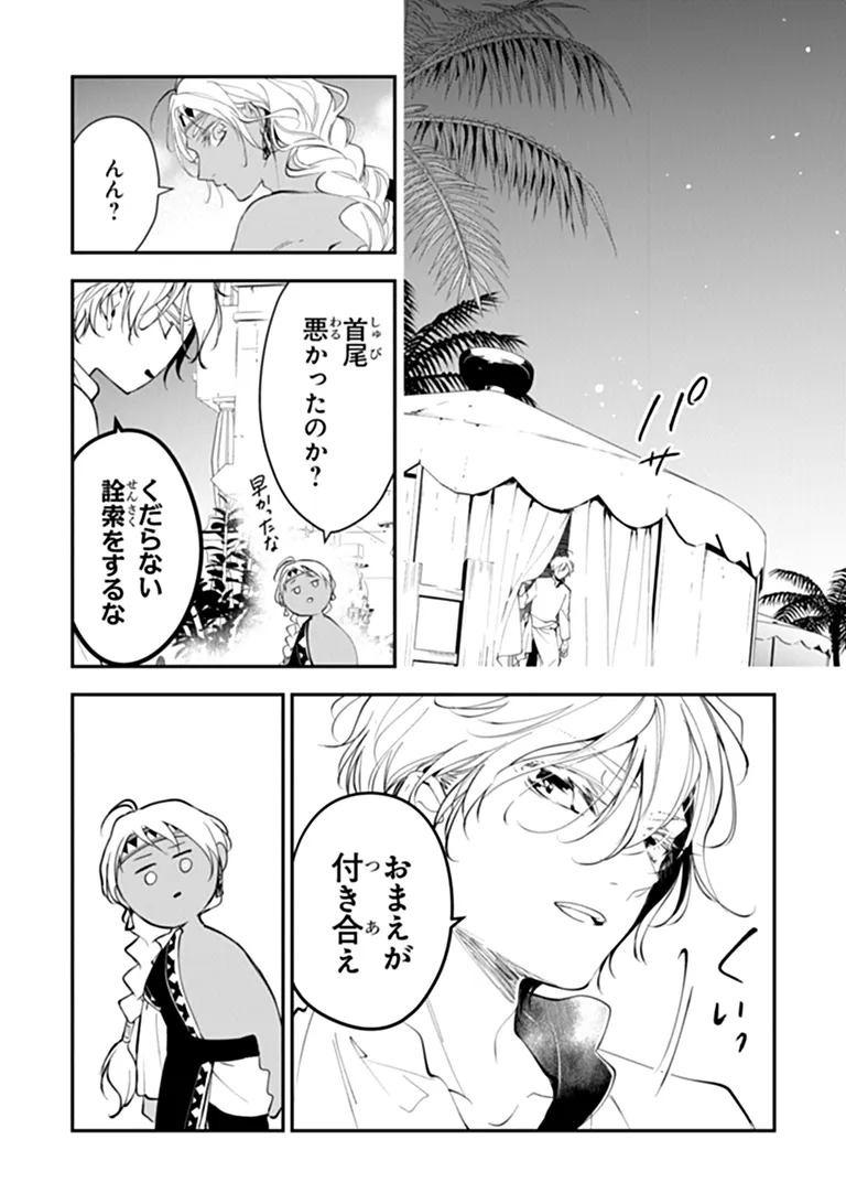 TENSEI MAJO WA HOROBI O TSUGERU - RAW Chapter 45.2 page 12 - nihonkuni.com