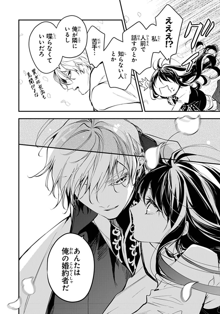 TENSEI MAJO WA HOROBI O TSUGERU - RAW Chapter 46.1 page 11 - nihonkuni.com