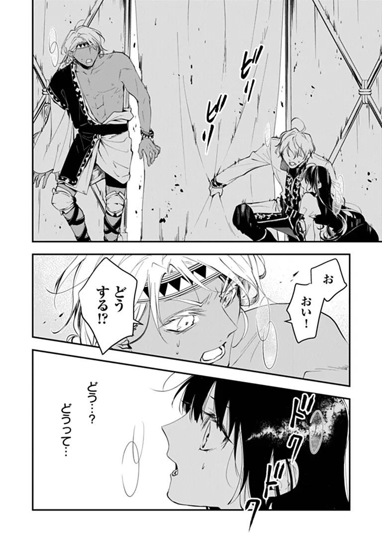 TENSEI MAJO WA HOROBI O TSUGERU - RAW Chapter 46.3 page 11 - nihonkuni.com