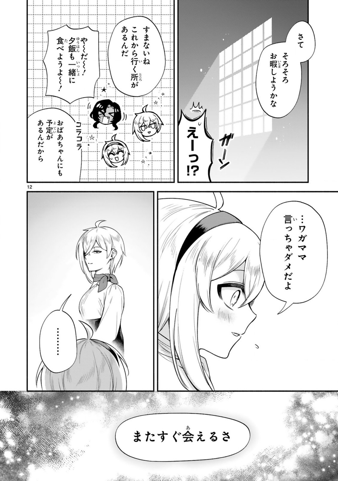 DEKOBOKO MAJO NO OYAKO JIJOU (MANGA) - RAW Chapter 49 page 11 - nihonkuni.com
