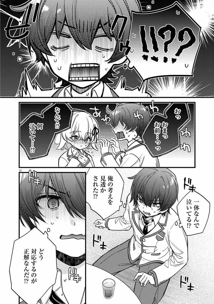 DOSUKEBE SAIMIN JUTSUSHI NO KO - RAW Chapter 13 page 11 - nihonkuni.com