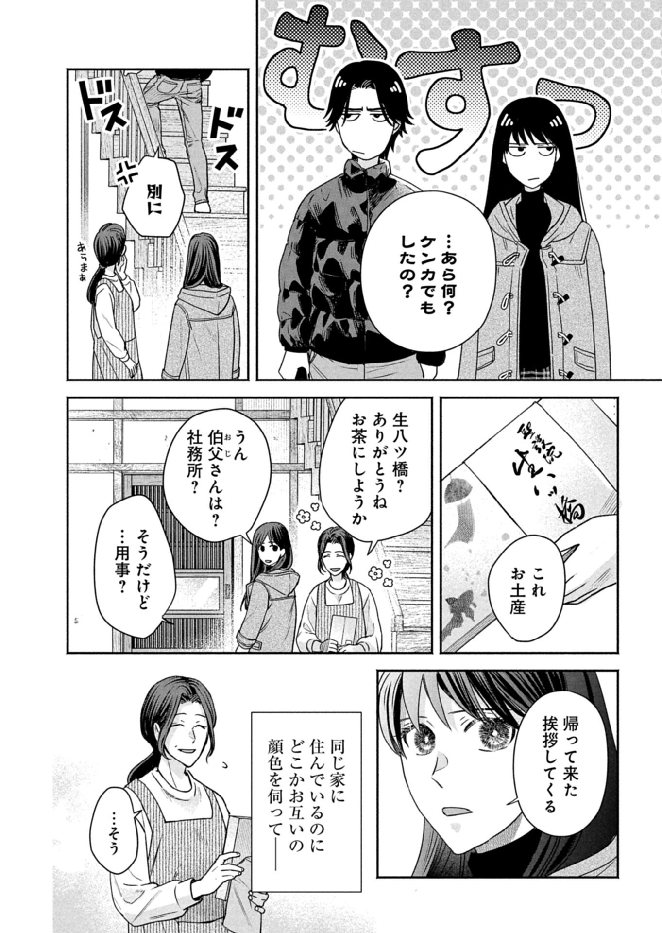 KYOUTO KURENAI SOU KITAN Chapter 10.1 page 12 - nihonkuni.com