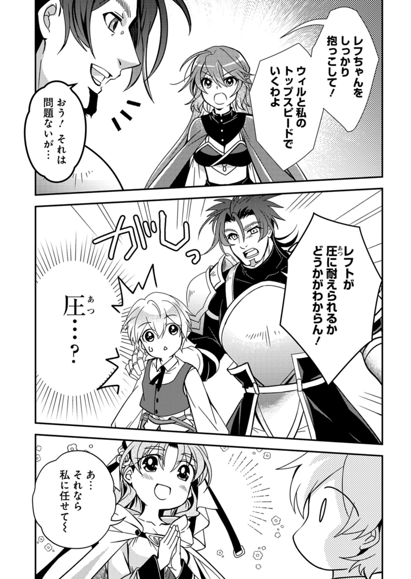 SAIKYOU ITAN NO SHOKUBUTSU TSUKAI Chapter 17.2 page 12 - nihonkuni.com